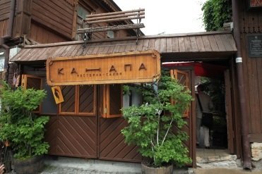 Restaurant "Kanapa"